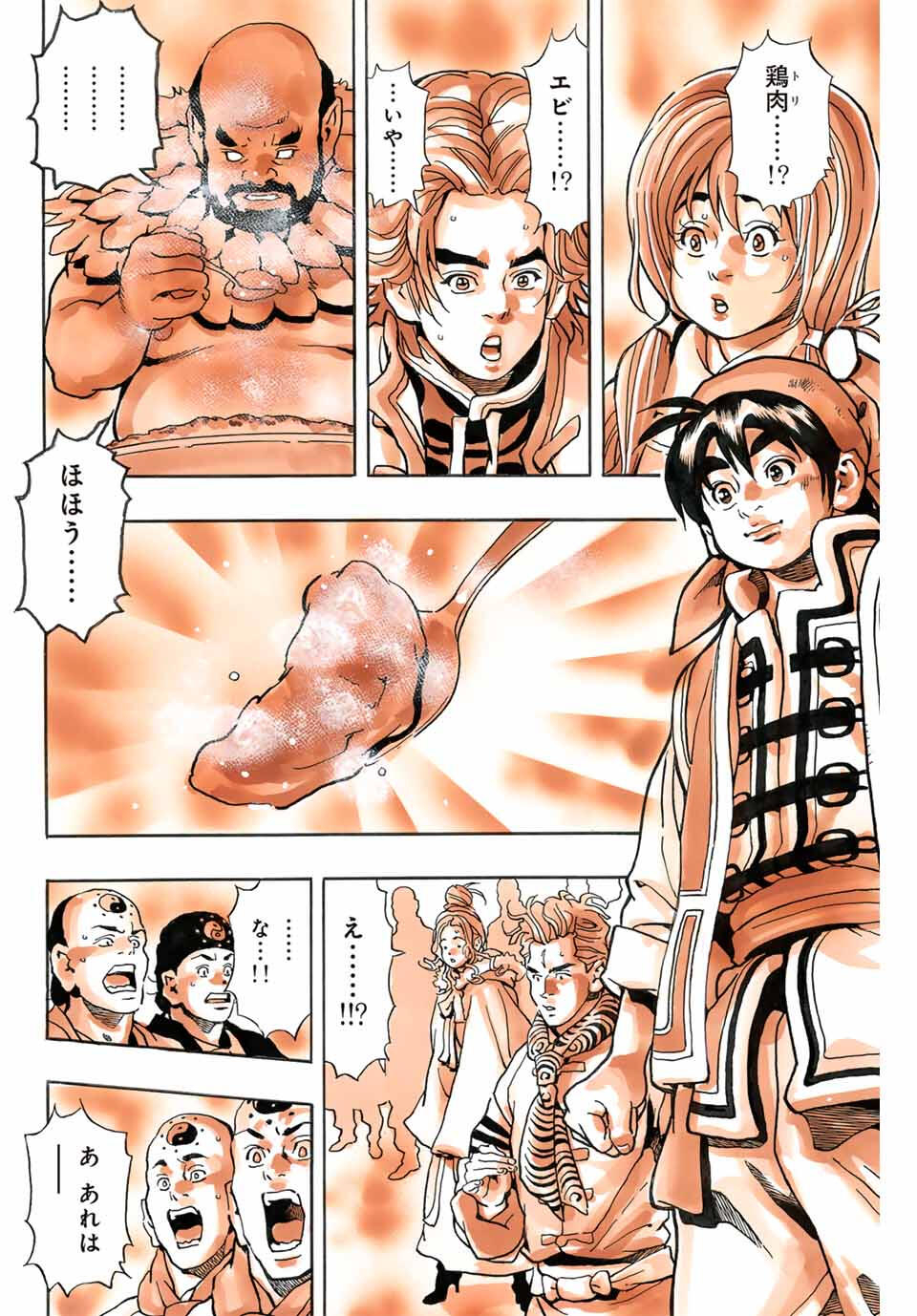 Chuuka Ichiban! Kiwami Chapter 178 18ページ