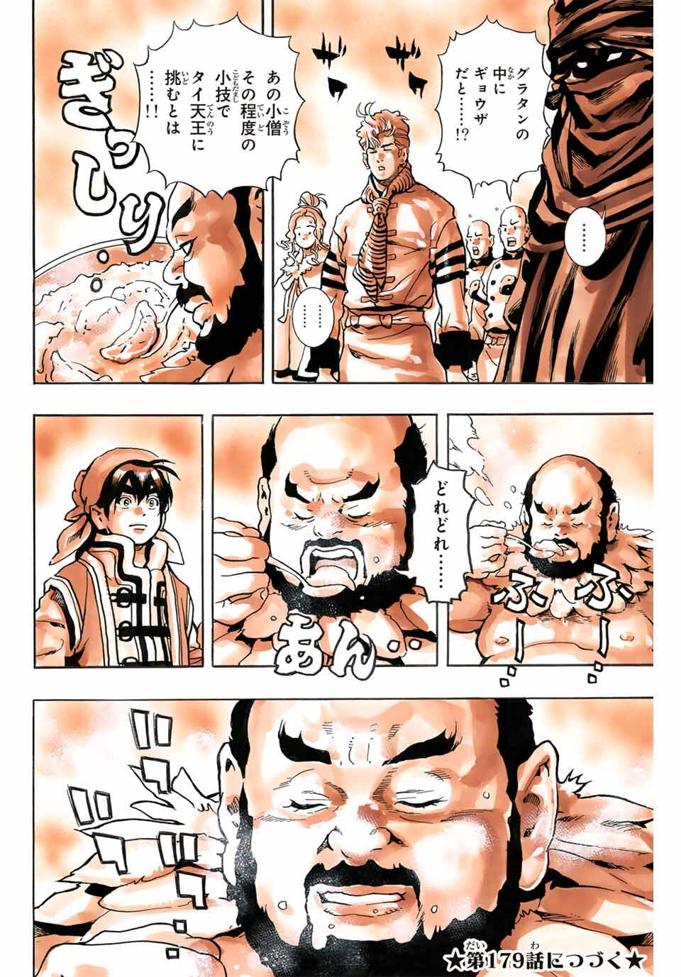 Chuuka Ichiban! Kiwami Chapter 178 20ページ