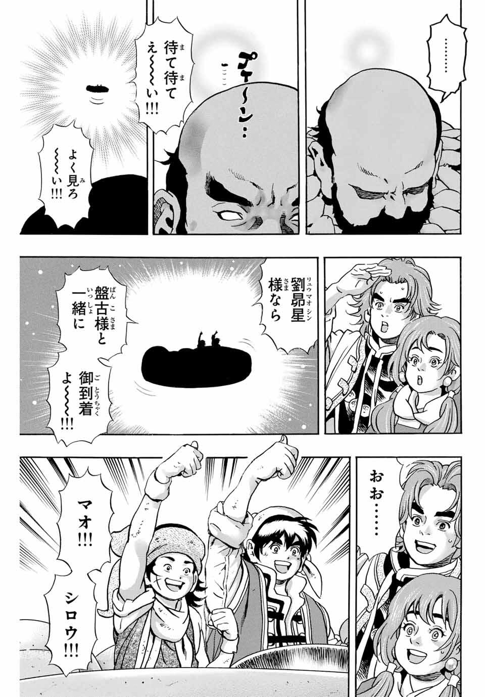 Chuuka Ichiban! Kiwami Chapter 178 3ページ