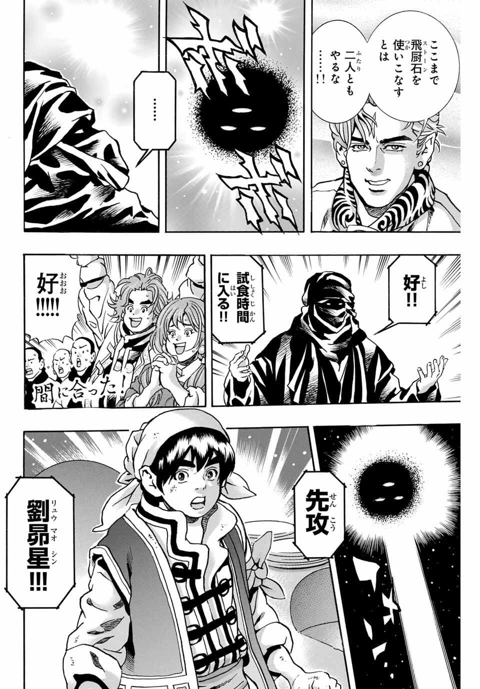 Chuuka Ichiban! Kiwami Chapter 178 4ページ