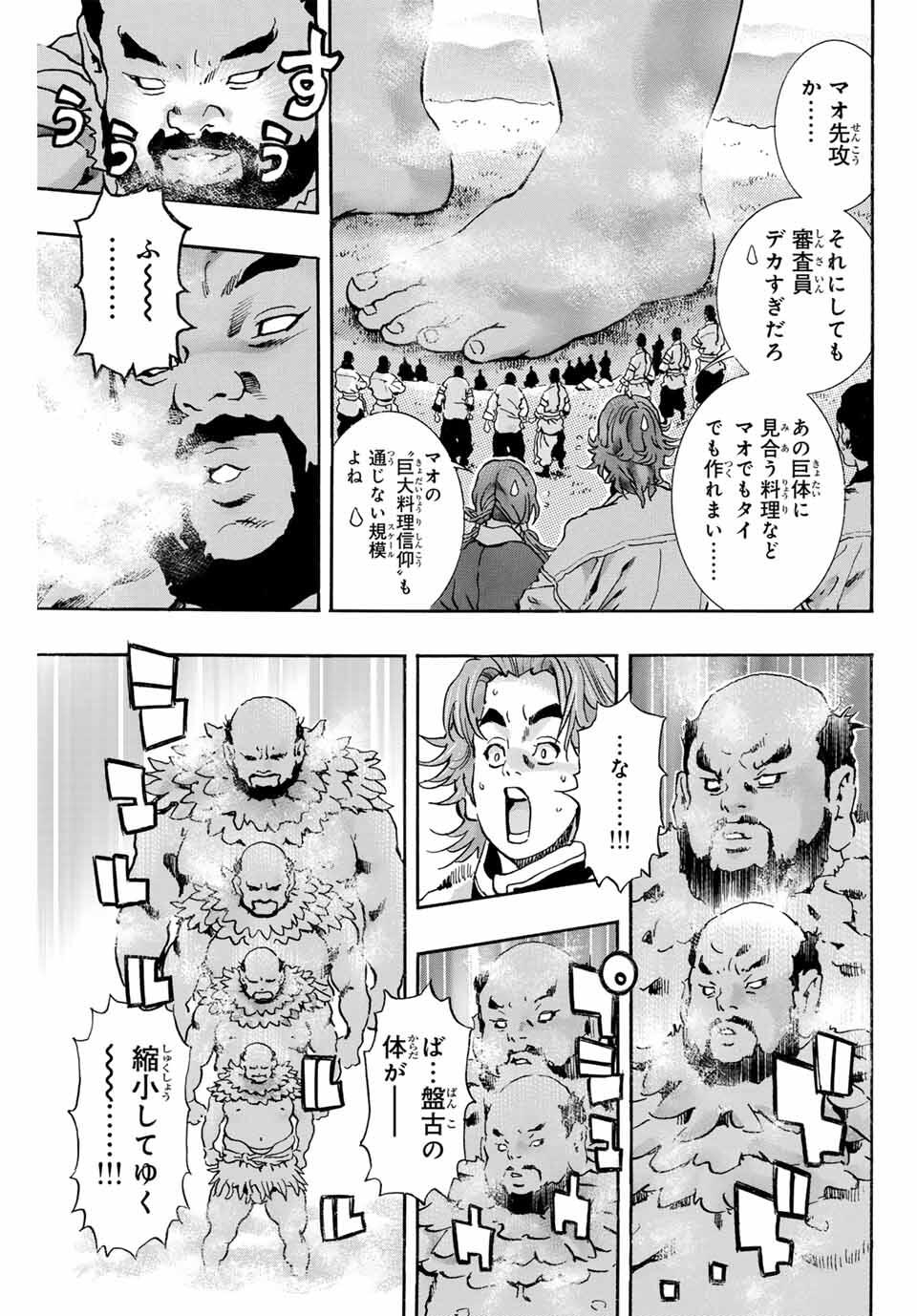 Chuuka Ichiban! Kiwami Chapter 178 5ページ