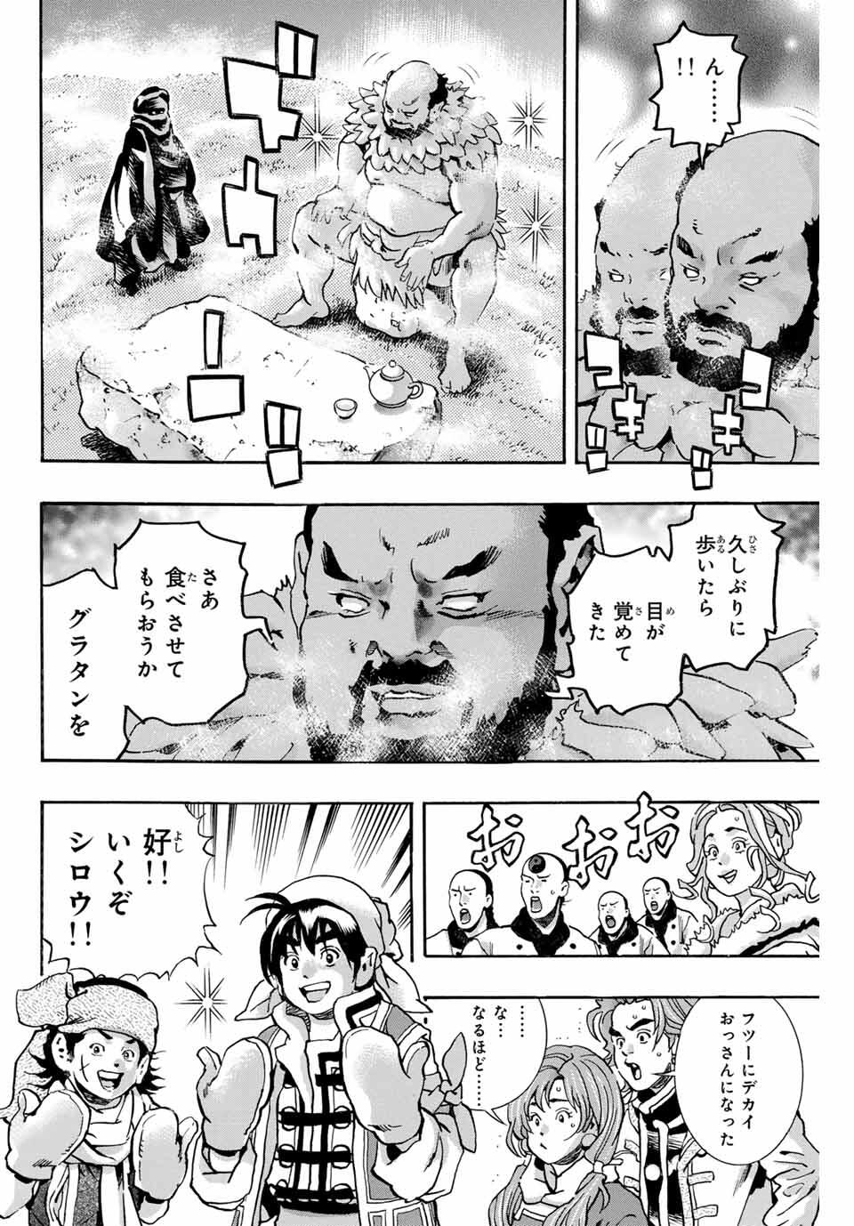 Chuuka Ichiban! Kiwami Chapter 178 6ページ