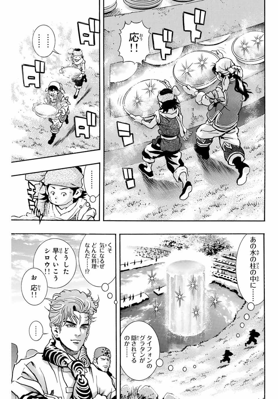 Chuuka Ichiban! Kiwami Chapter 178 7ページ