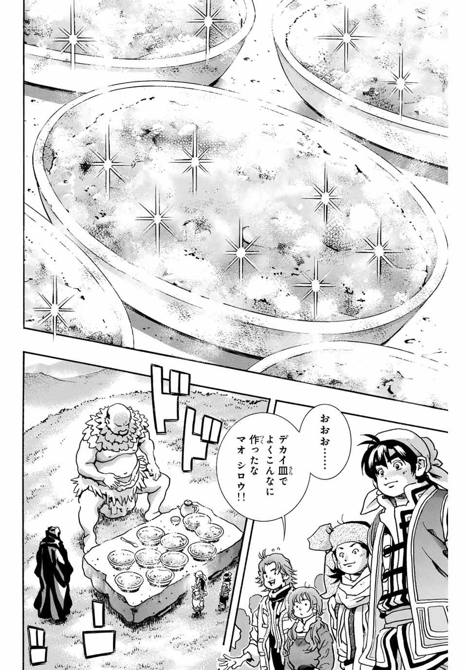 Chuuka Ichiban! Kiwami Chapter 178 8ページ
