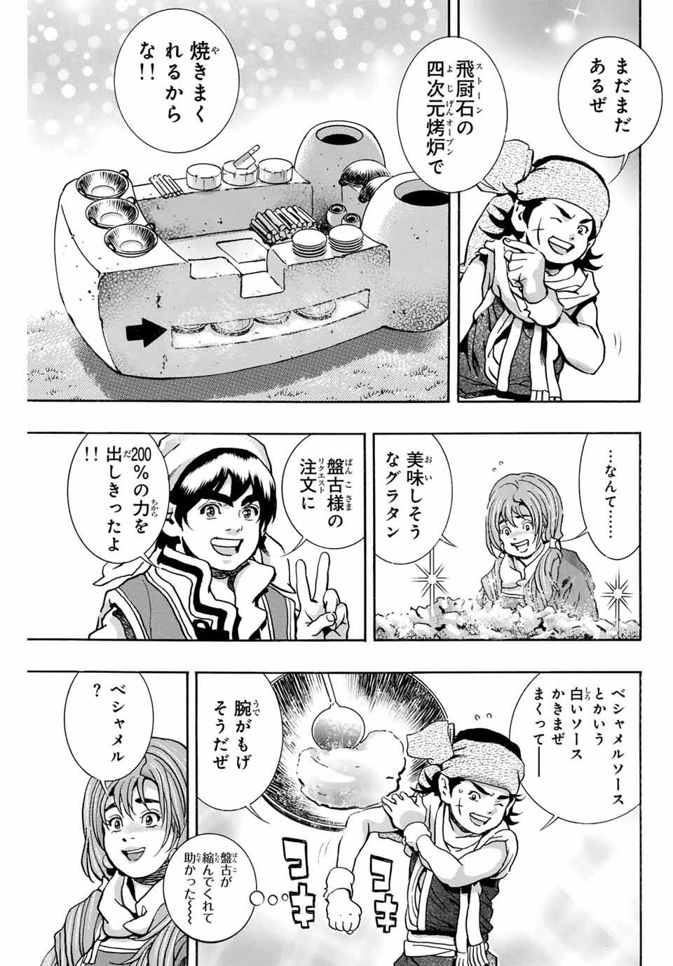 Chuuka Ichiban! Kiwami Chapter 178 9ページ