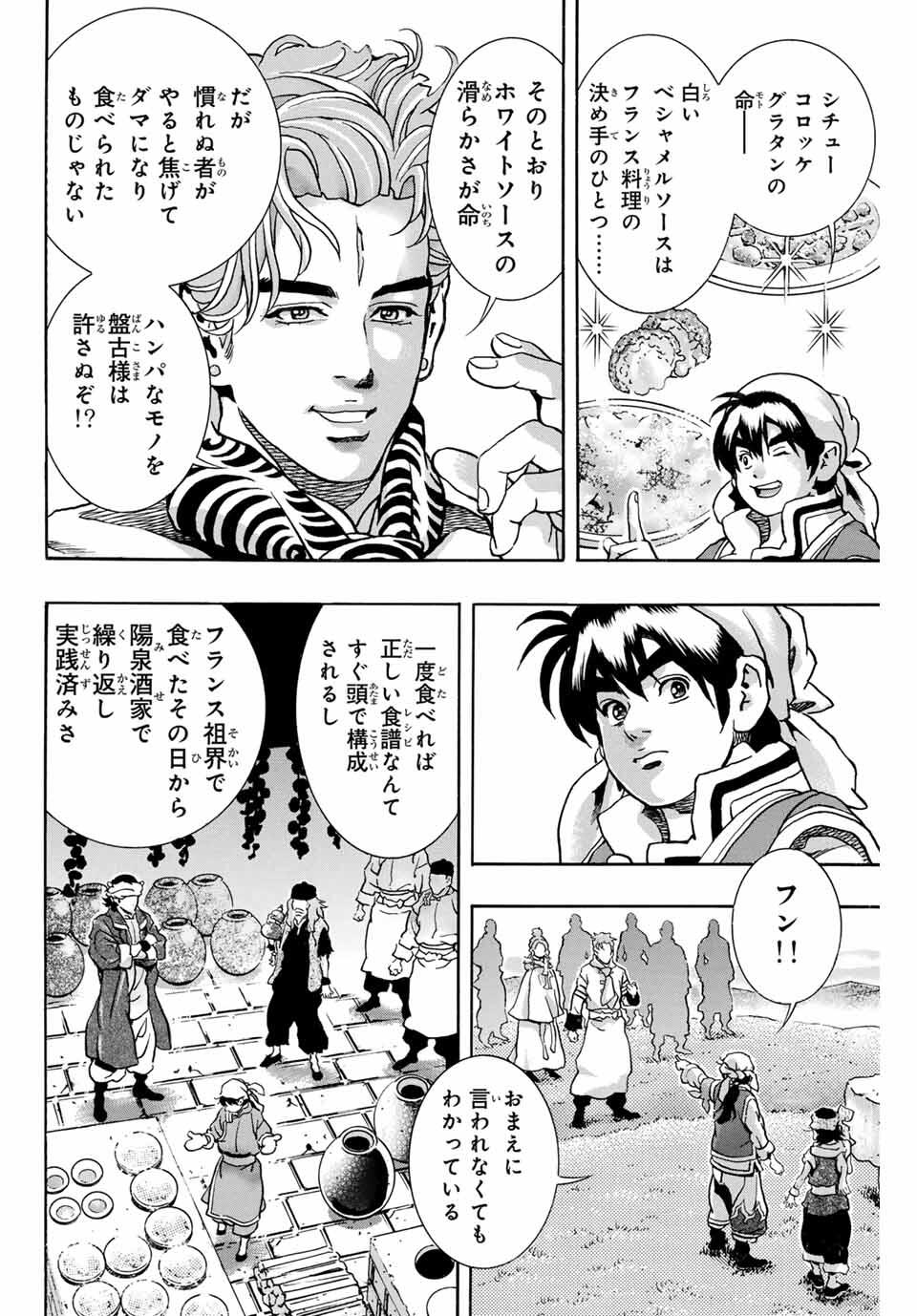 Chuuka Ichiban! Kiwami Chapter 178 10ページ