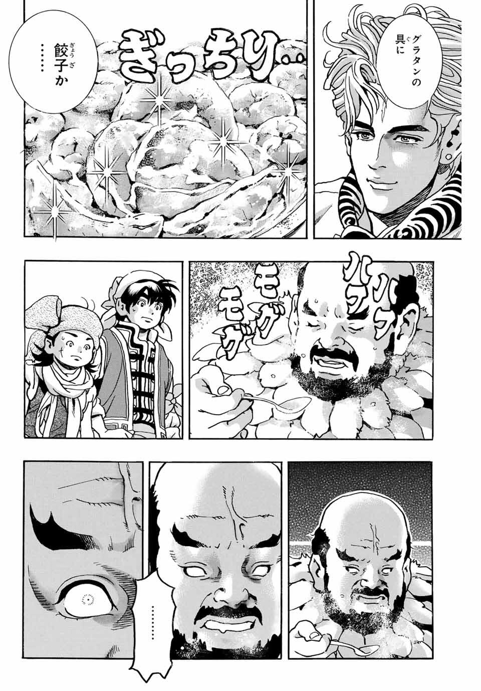 Chuuka Ichiban! Kiwami Chapter 179 2ページ
