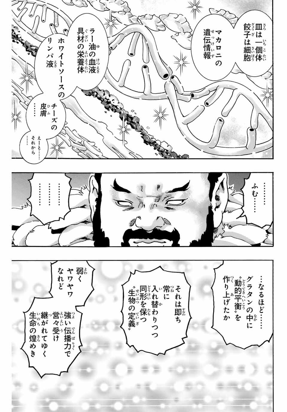 Chuuka Ichiban! Kiwami Chapter 179 11ページ