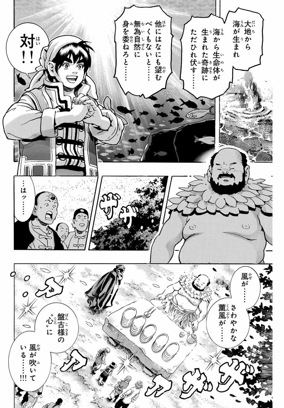 Chuuka Ichiban! Kiwami Chapter 179 12ページ