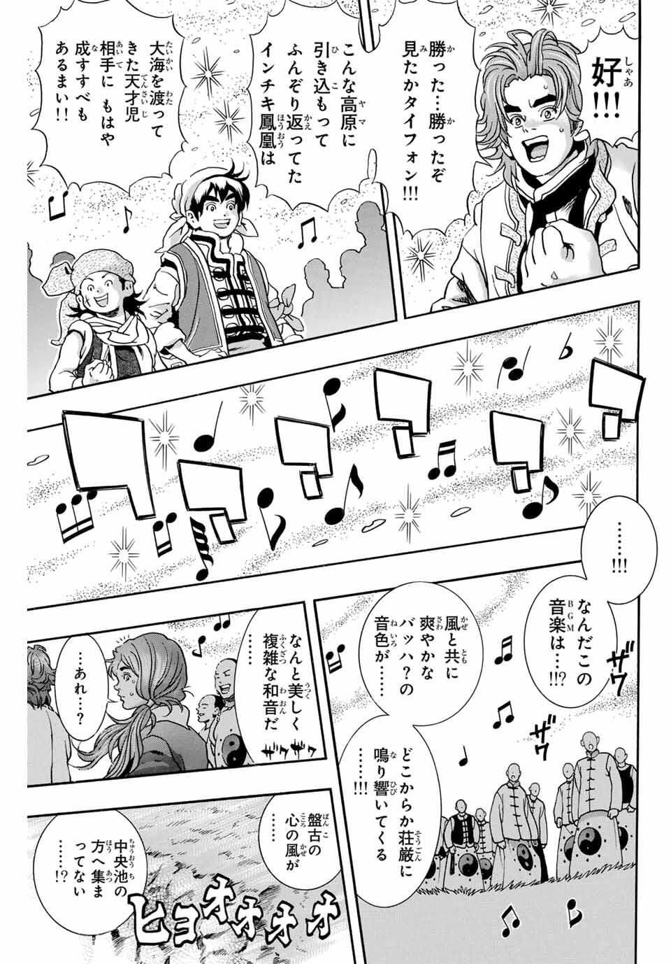 Chuuka Ichiban! Kiwami Chapter 179 13ページ