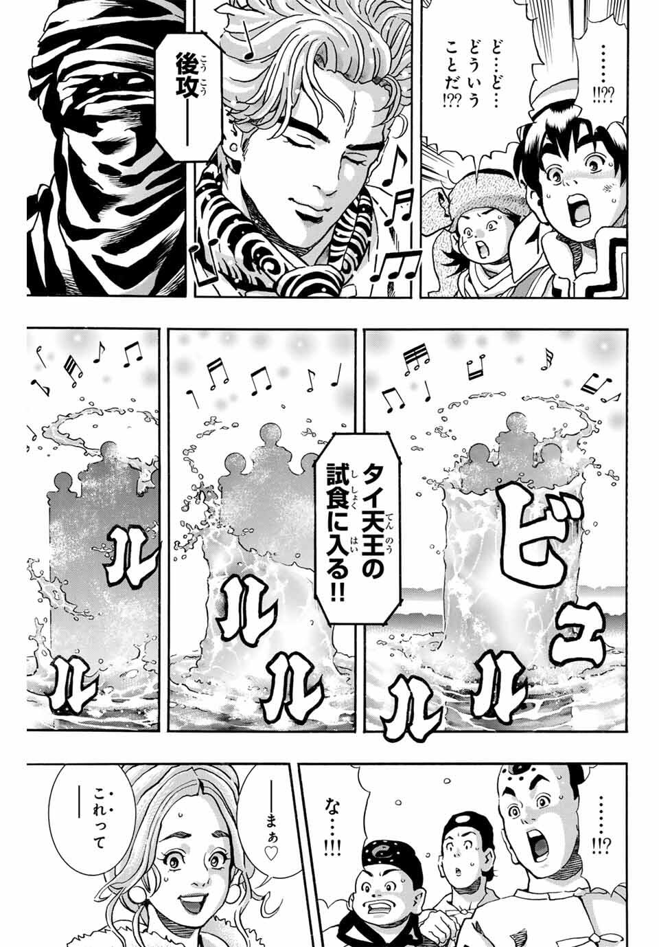Chuuka Ichiban! Kiwami Chapter 179 15ページ