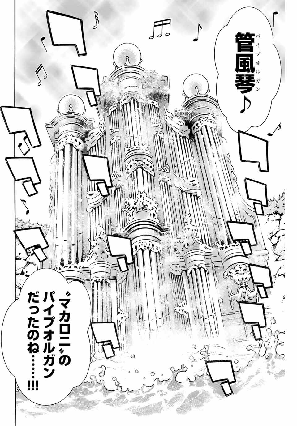 Chuuka Ichiban! Kiwami Chapter 179 16ページ