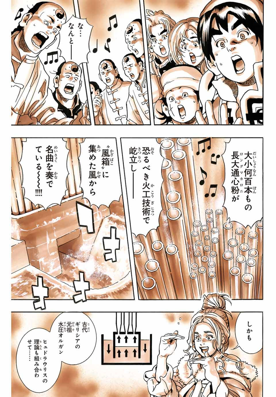 Chuuka Ichiban! Kiwami Chapter 179 17ページ