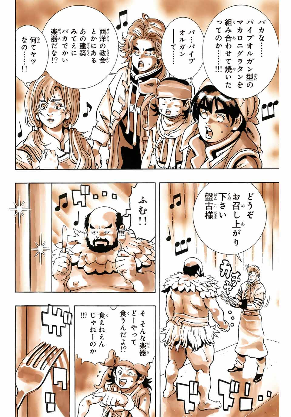 Chuuka Ichiban! Kiwami Chapter 179 18ページ