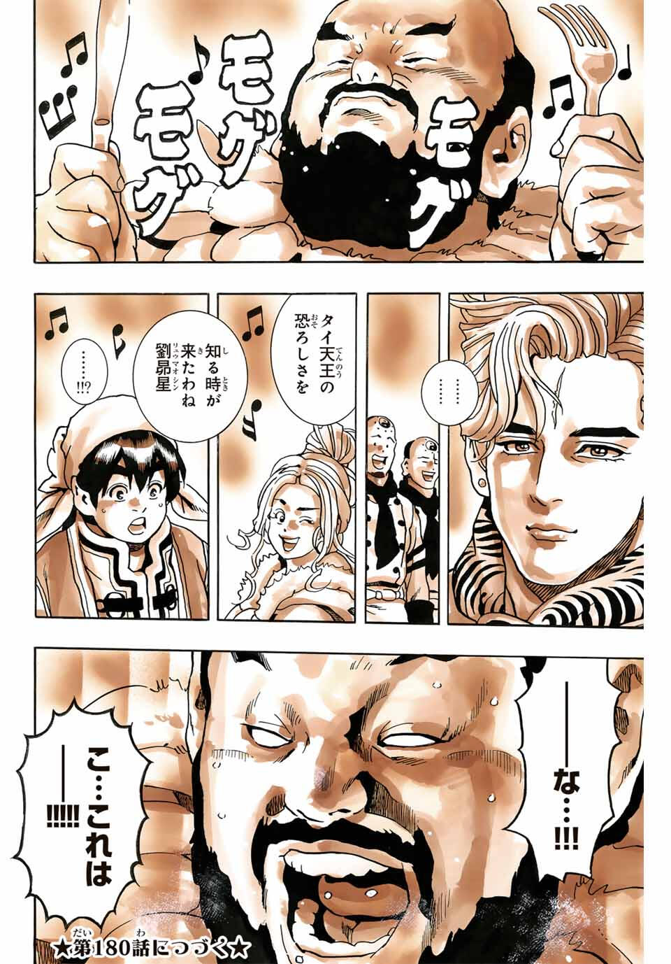 Chuuka Ichiban! Kiwami Chapter 179 20ページ