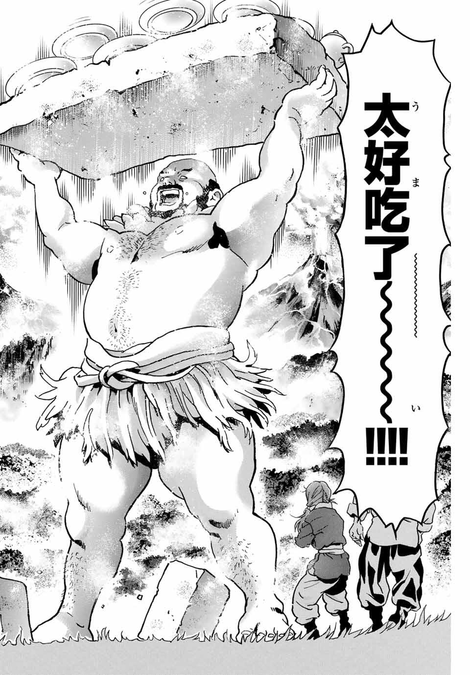 Chuuka Ichiban! Kiwami Chapter 179 4ページ