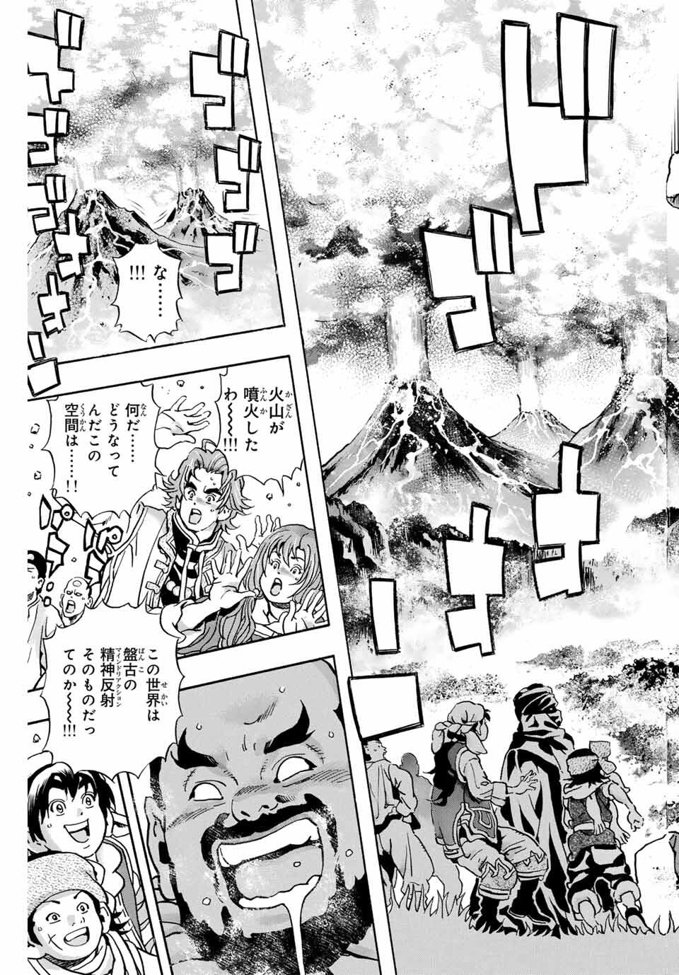 Chuuka Ichiban! Kiwami Chapter 179 5ページ