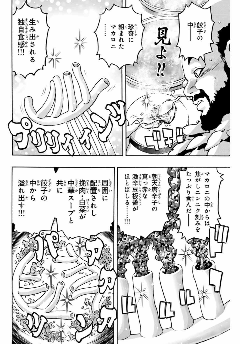 Chuuka Ichiban! Kiwami Chapter 179 6ページ