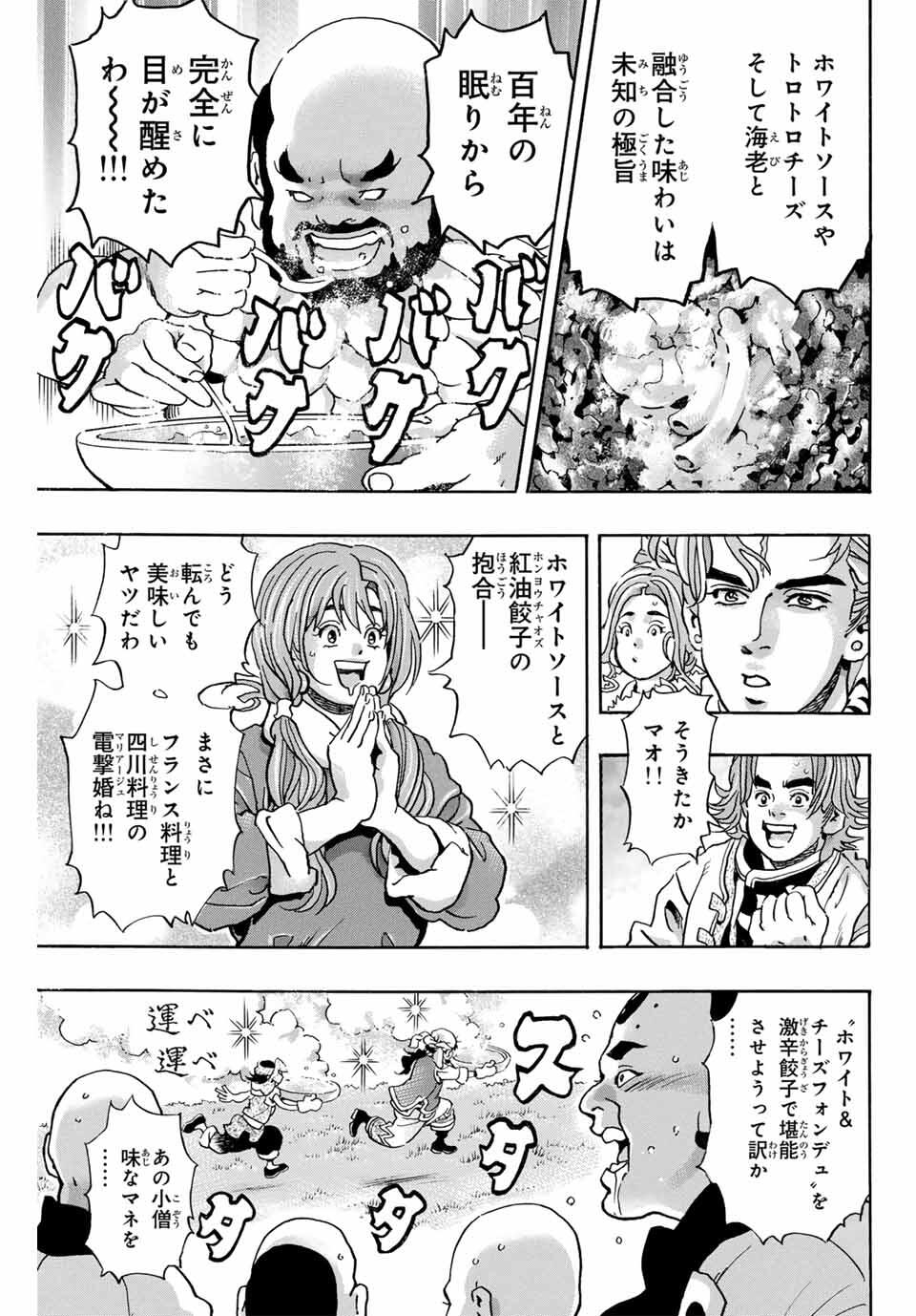 Chuuka Ichiban! Kiwami Chapter 179 7ページ