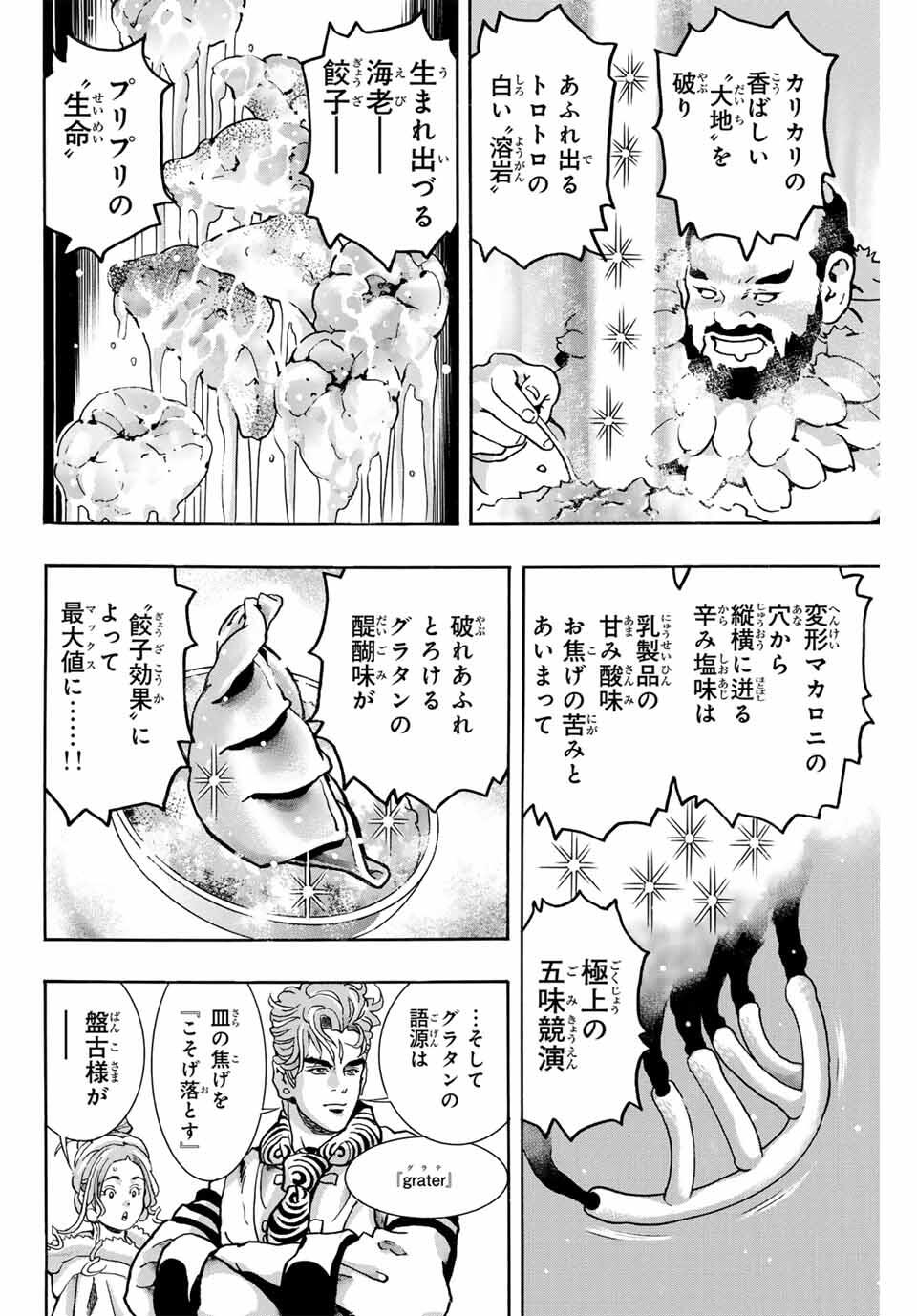 Chuuka Ichiban! Kiwami Chapter 179 8ページ