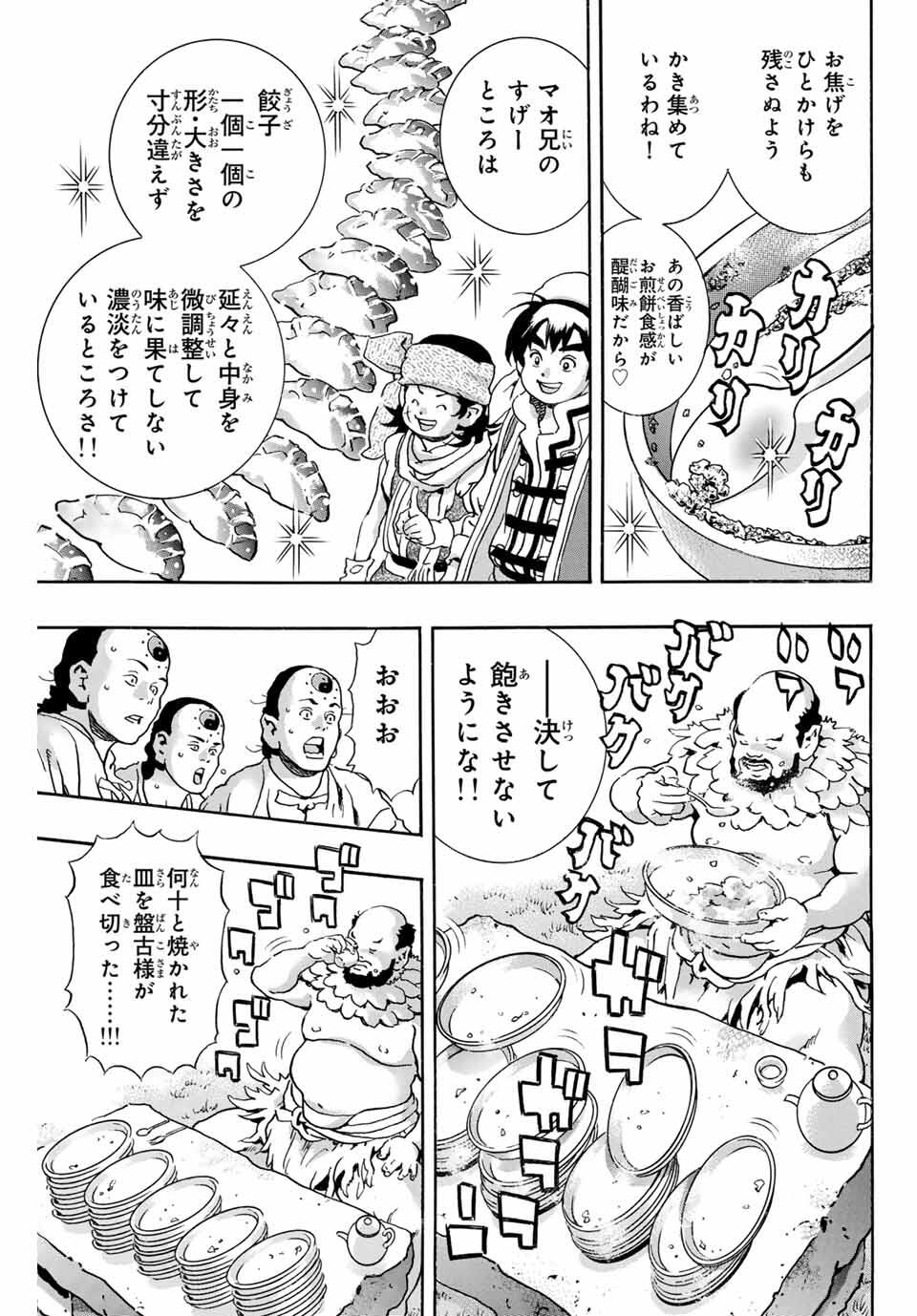 Chuuka Ichiban! Kiwami Chapter 179 9ページ