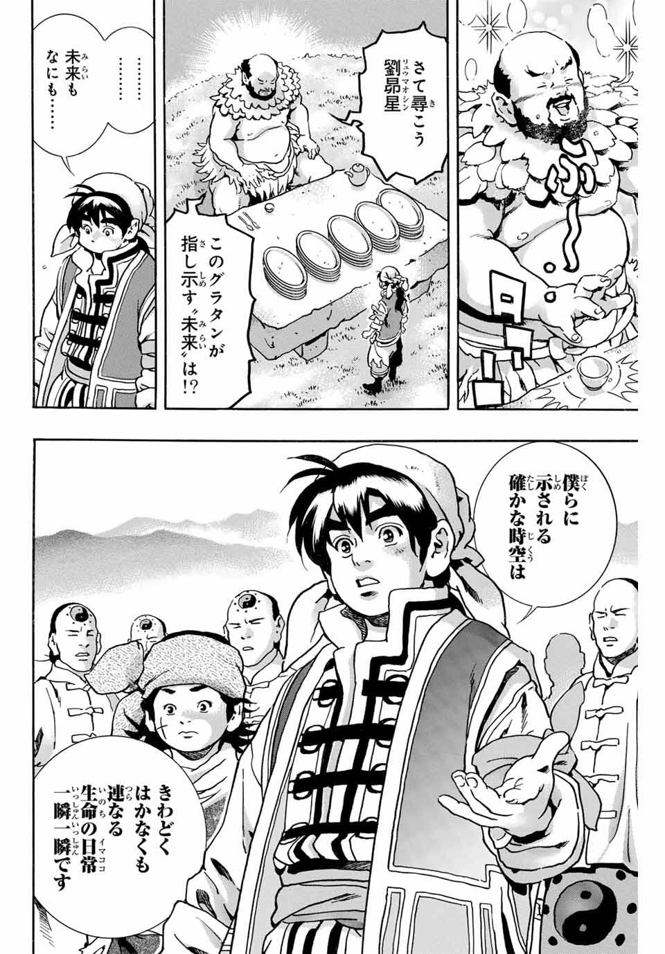 Chuuka Ichiban! Kiwami Chapter 179 10ページ
