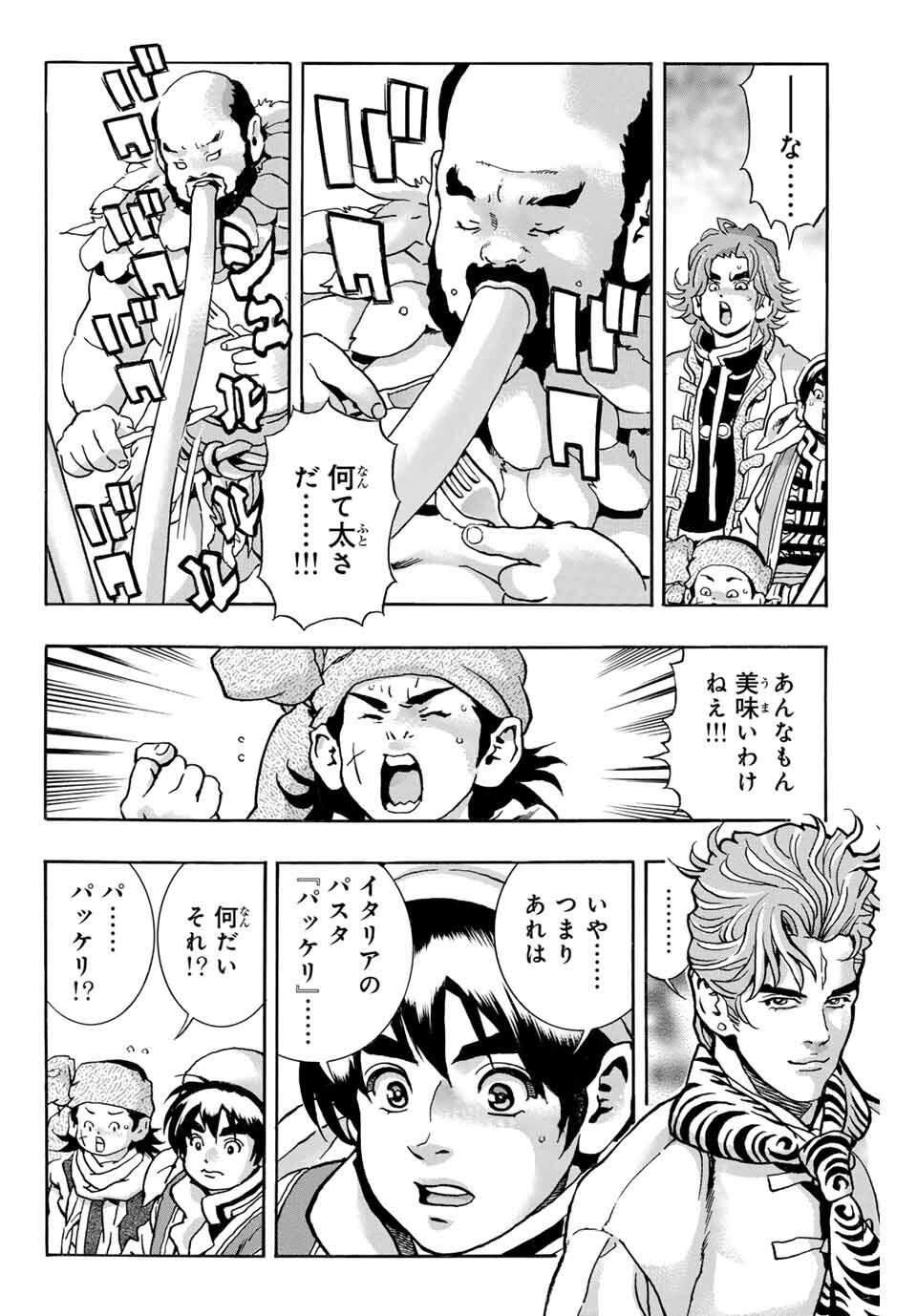 Chuuka Ichiban! Kiwami Chapter 180 2ページ