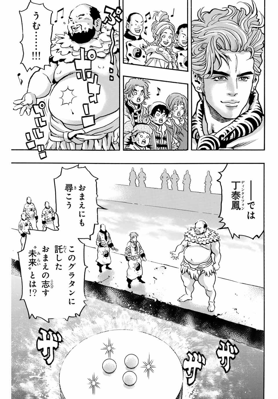 Chuuka Ichiban! Kiwami Chapter 180 11ページ