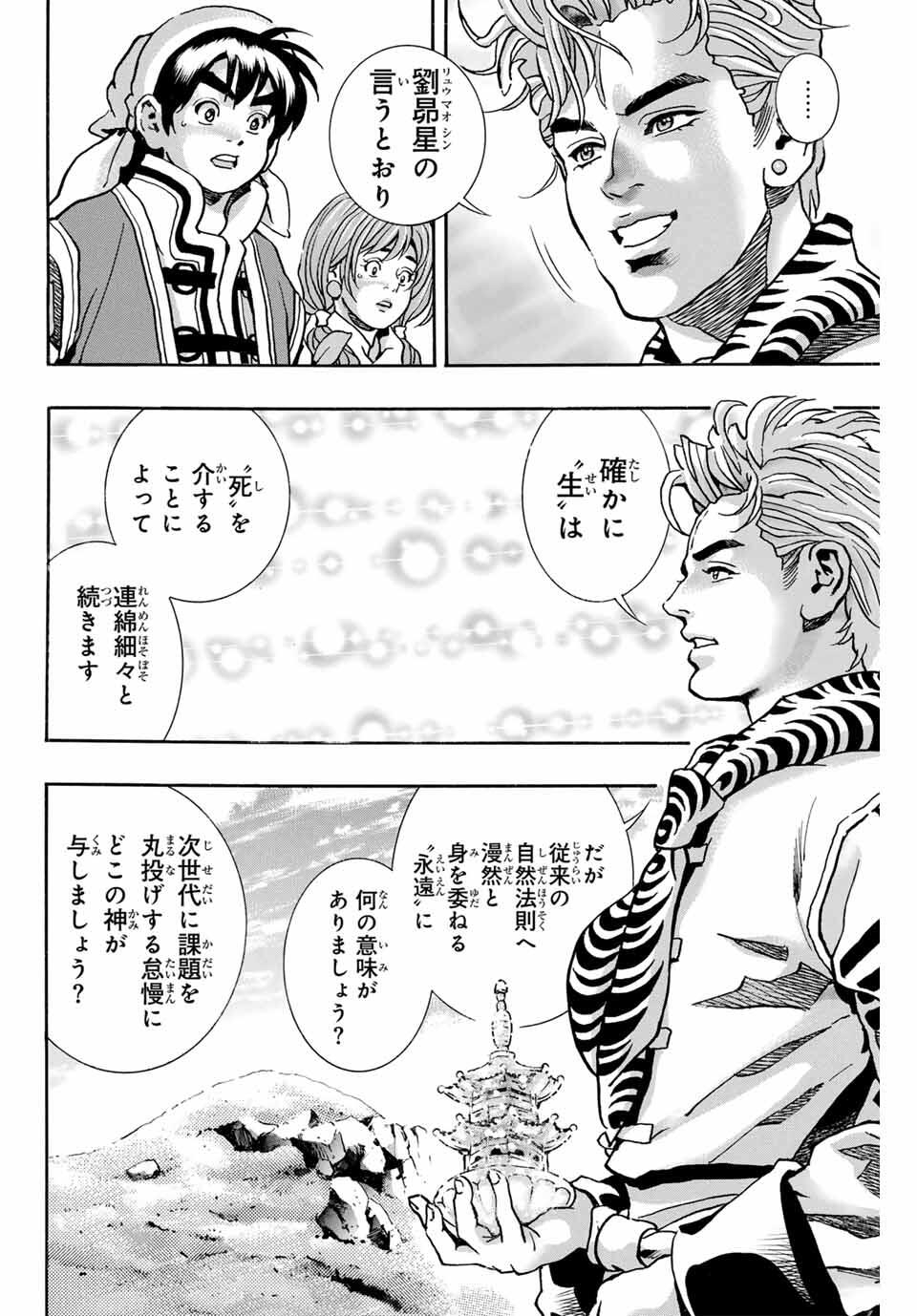 Chuuka Ichiban! Kiwami Chapter 180 12ページ