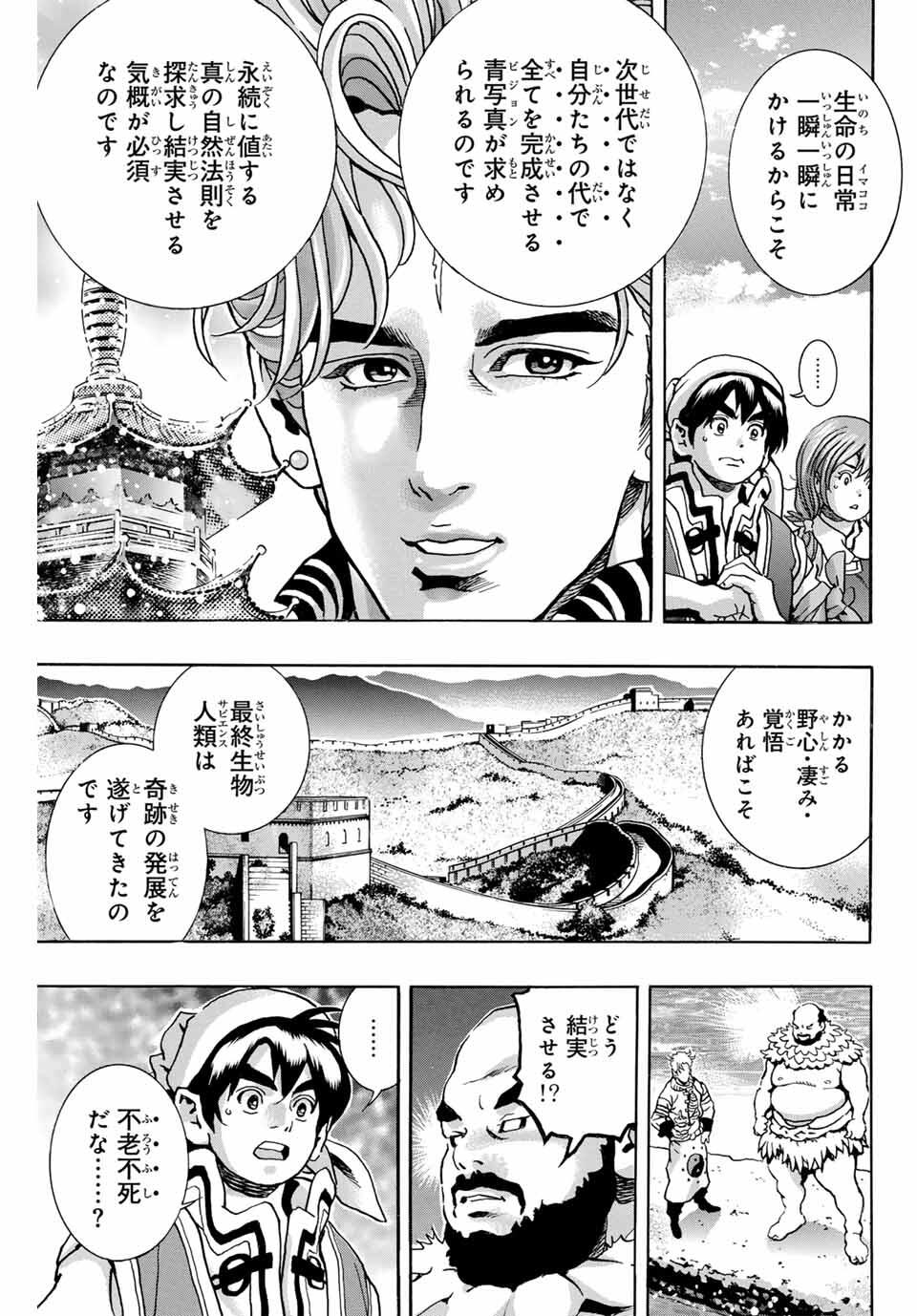 Chuuka Ichiban! Kiwami Chapter 180 13ページ
