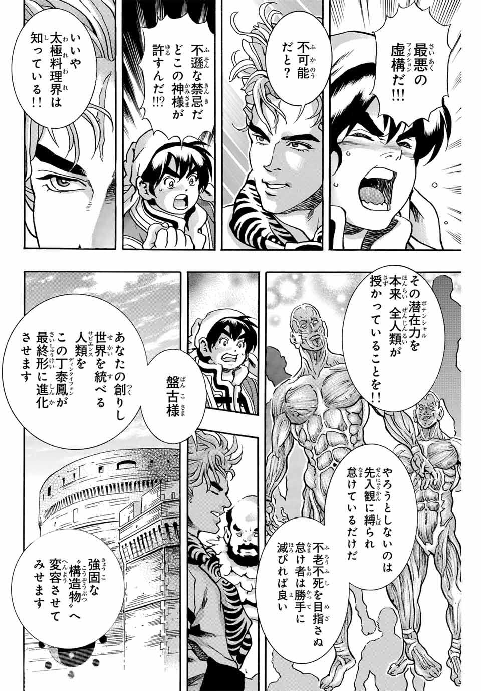 Chuuka Ichiban! Kiwami Chapter 180 14ページ