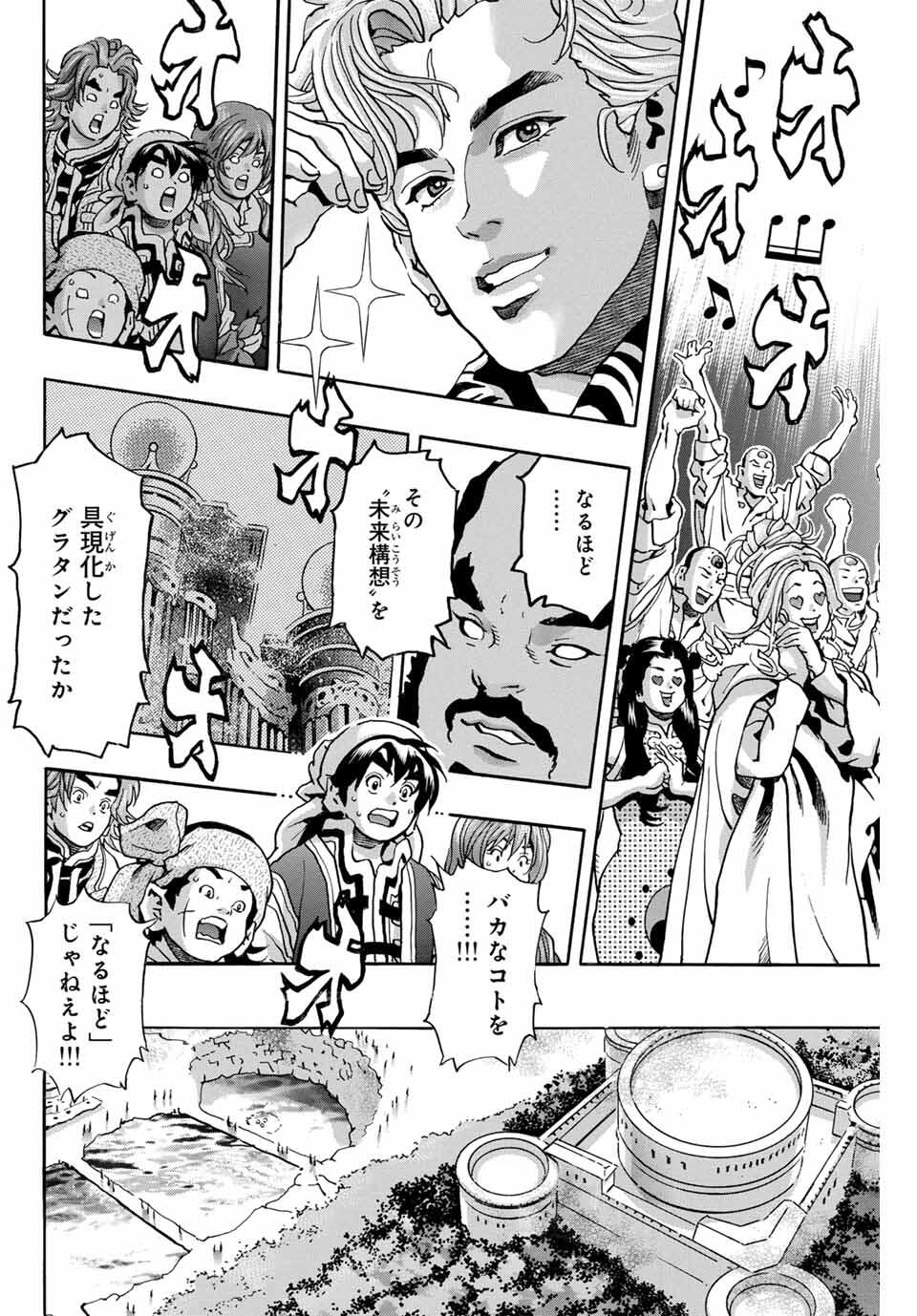 Chuuka Ichiban! Kiwami Chapter 180 16ページ