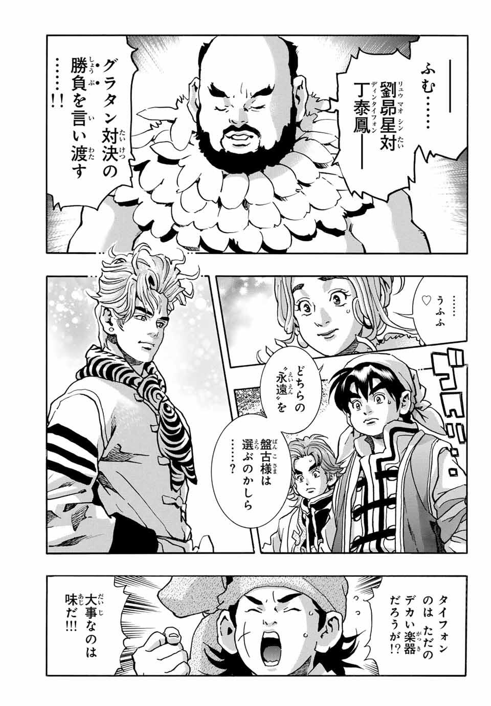 Chuuka Ichiban! Kiwami Chapter 180 17ページ