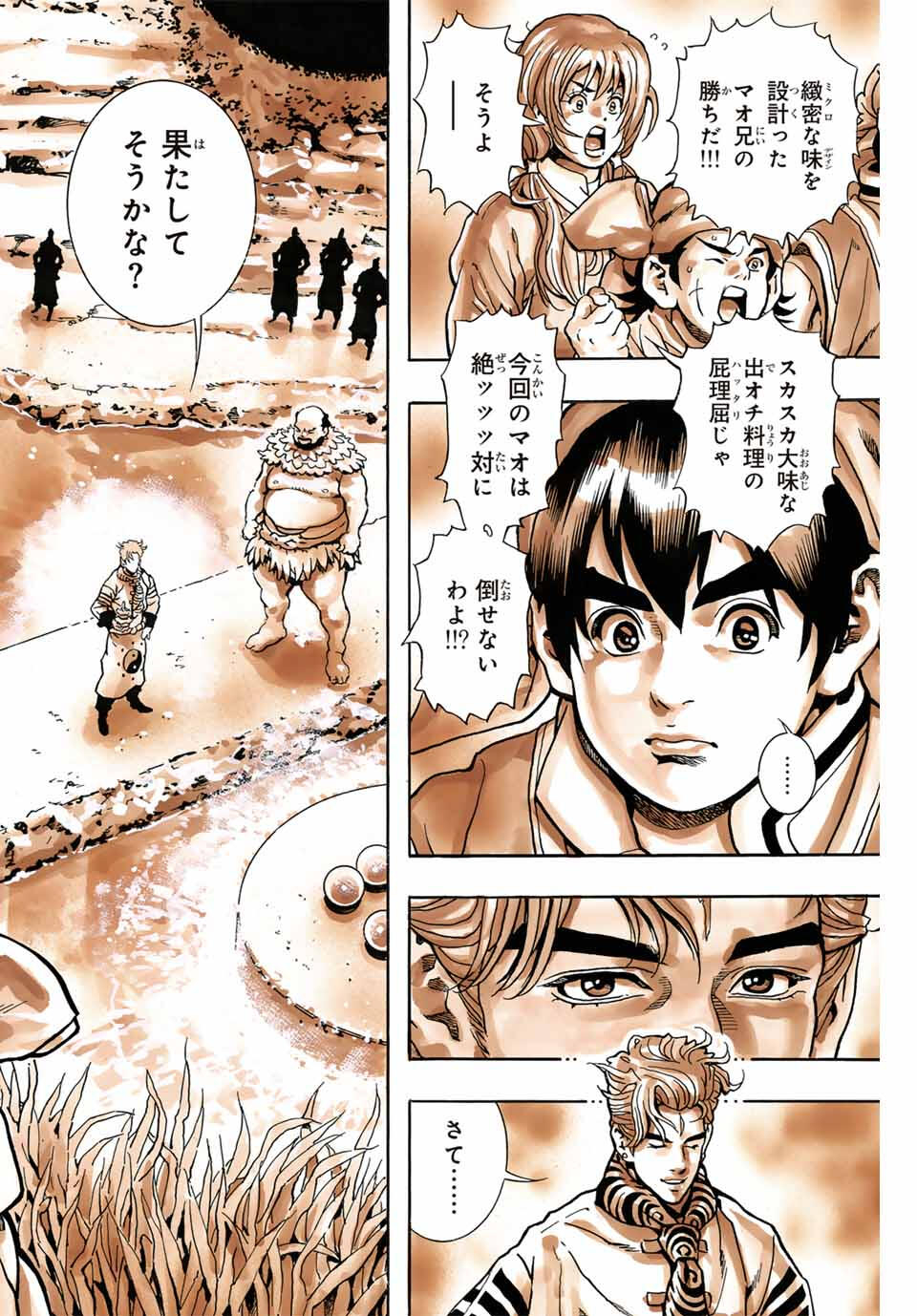 Chuuka Ichiban! Kiwami Chapter 180 18ページ