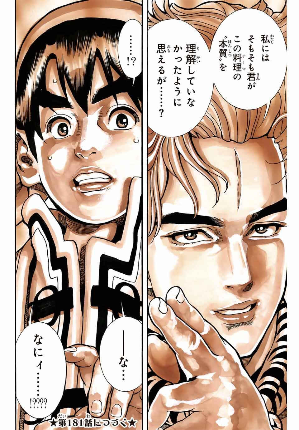 Chuuka Ichiban! Kiwami Chapter 180 20ページ