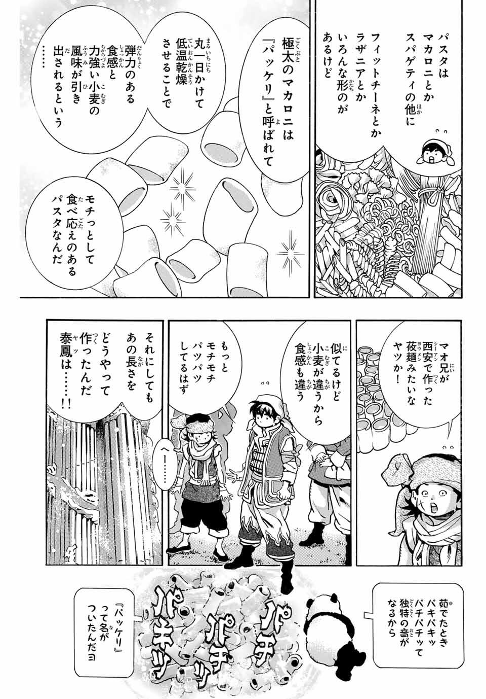 Chuuka Ichiban! Kiwami Chapter 180 3ページ