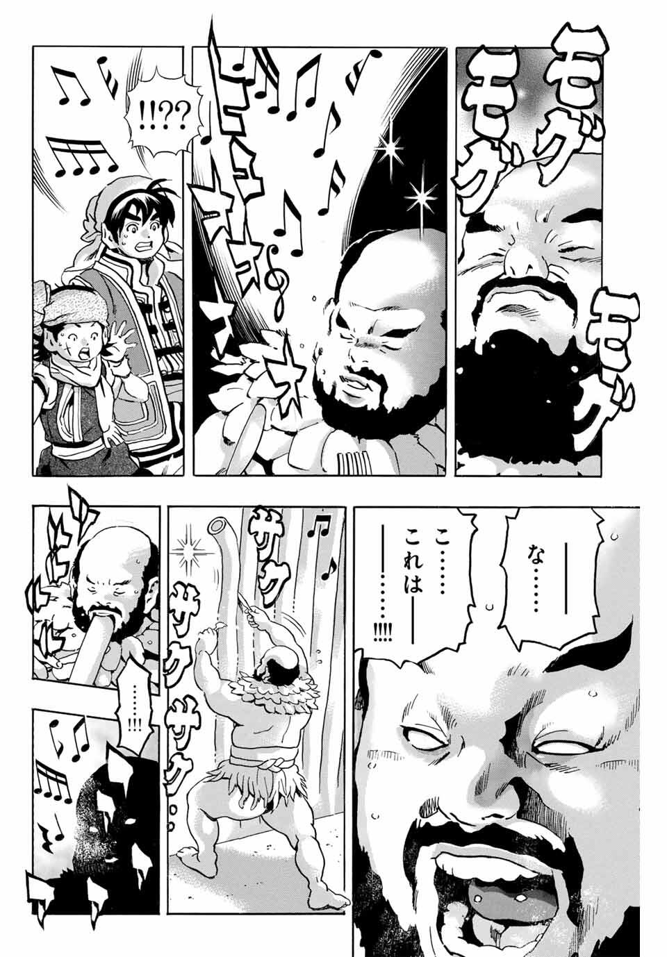 Chuuka Ichiban! Kiwami Chapter 180 4ページ