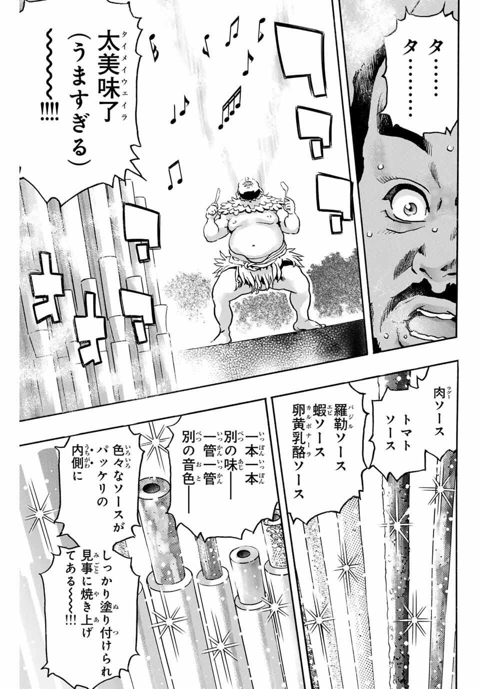Chuuka Ichiban! Kiwami Chapter 180 5ページ