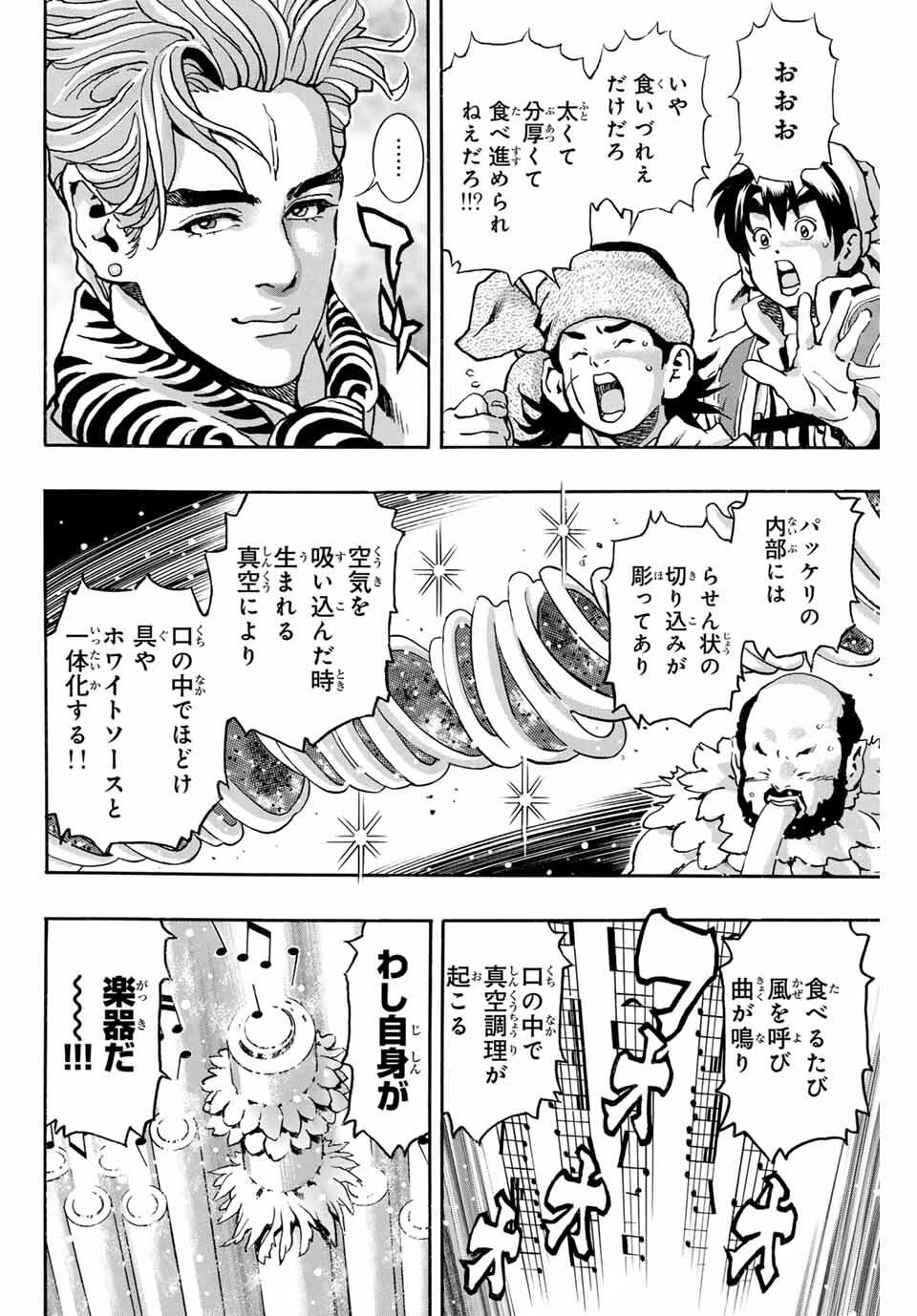 Chuuka Ichiban! Kiwami Chapter 180 6ページ
