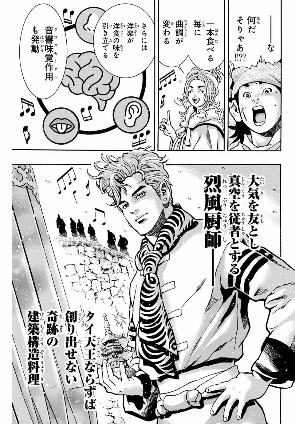 Chuuka Ichiban! Kiwami Chapter 180 7ページ