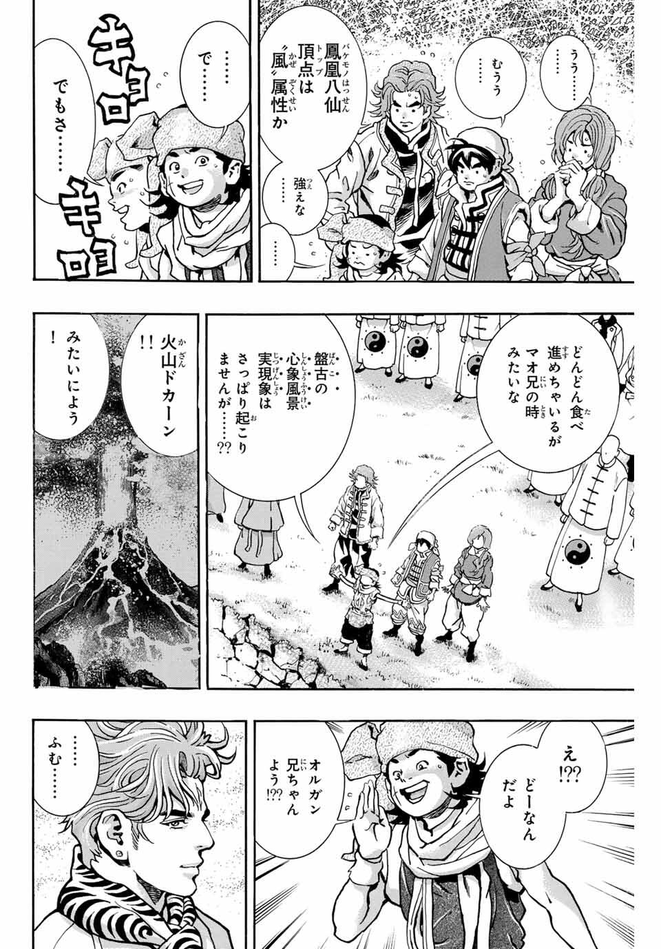 Chuuka Ichiban! Kiwami Chapter 180 8ページ