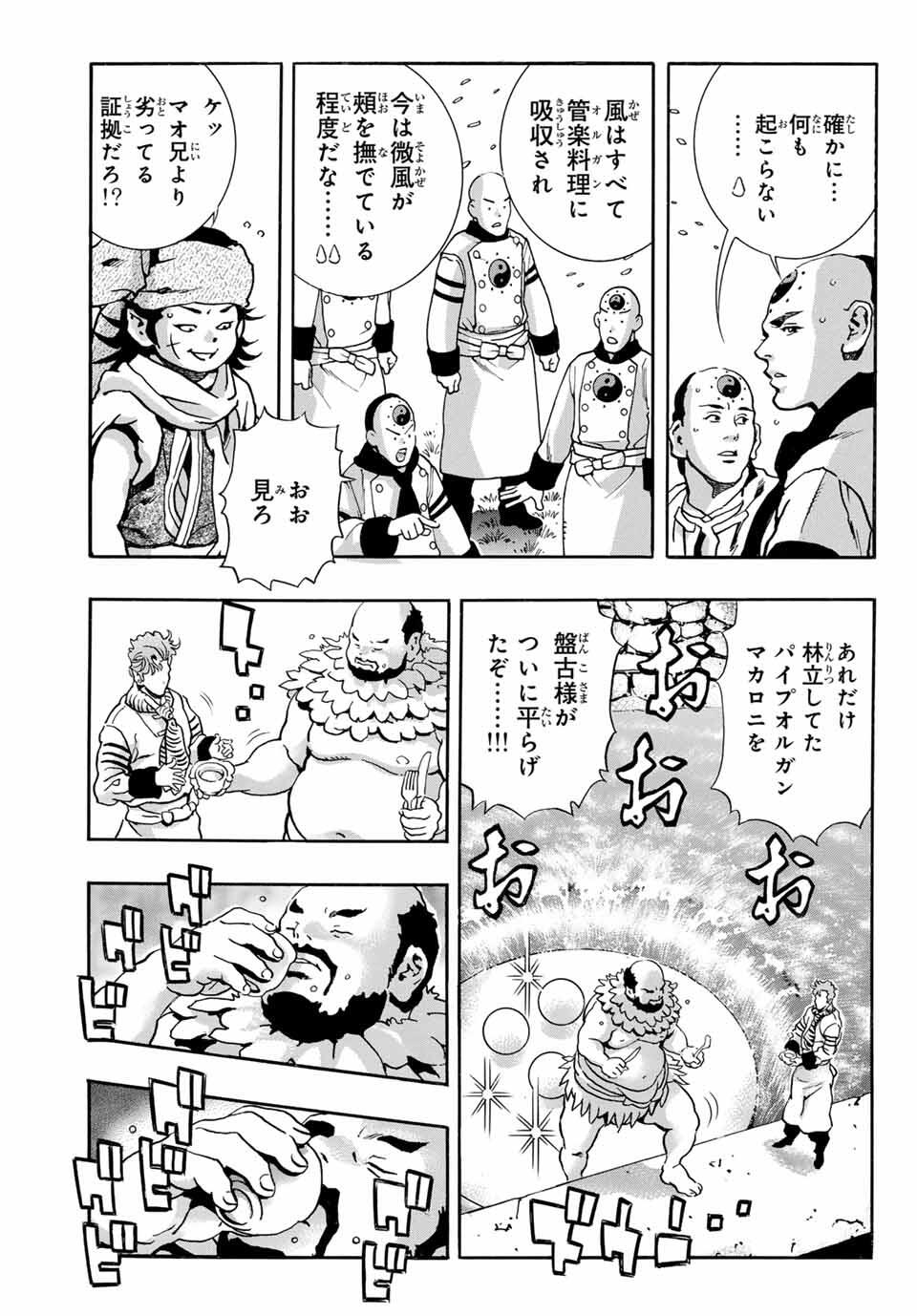 Chuuka Ichiban! Kiwami Chapter 180 9ページ