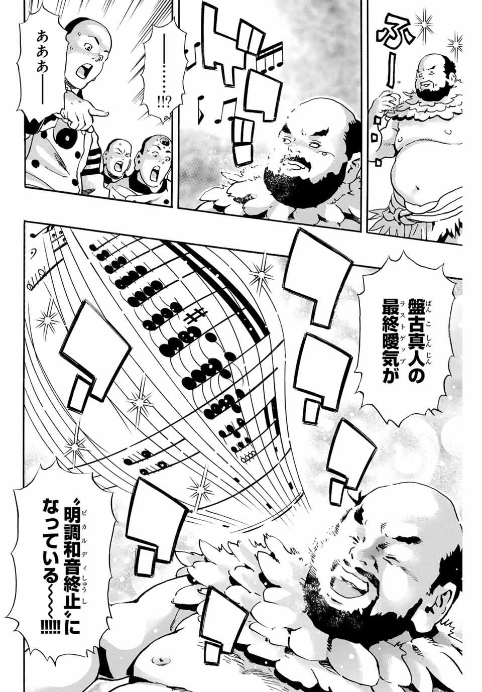 Chuuka Ichiban! Kiwami Chapter 180 10ページ