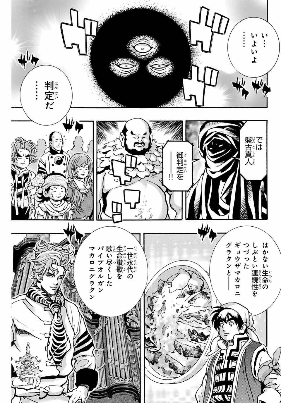 Chuuka Ichiban! Kiwami Chapter 181 1ページ