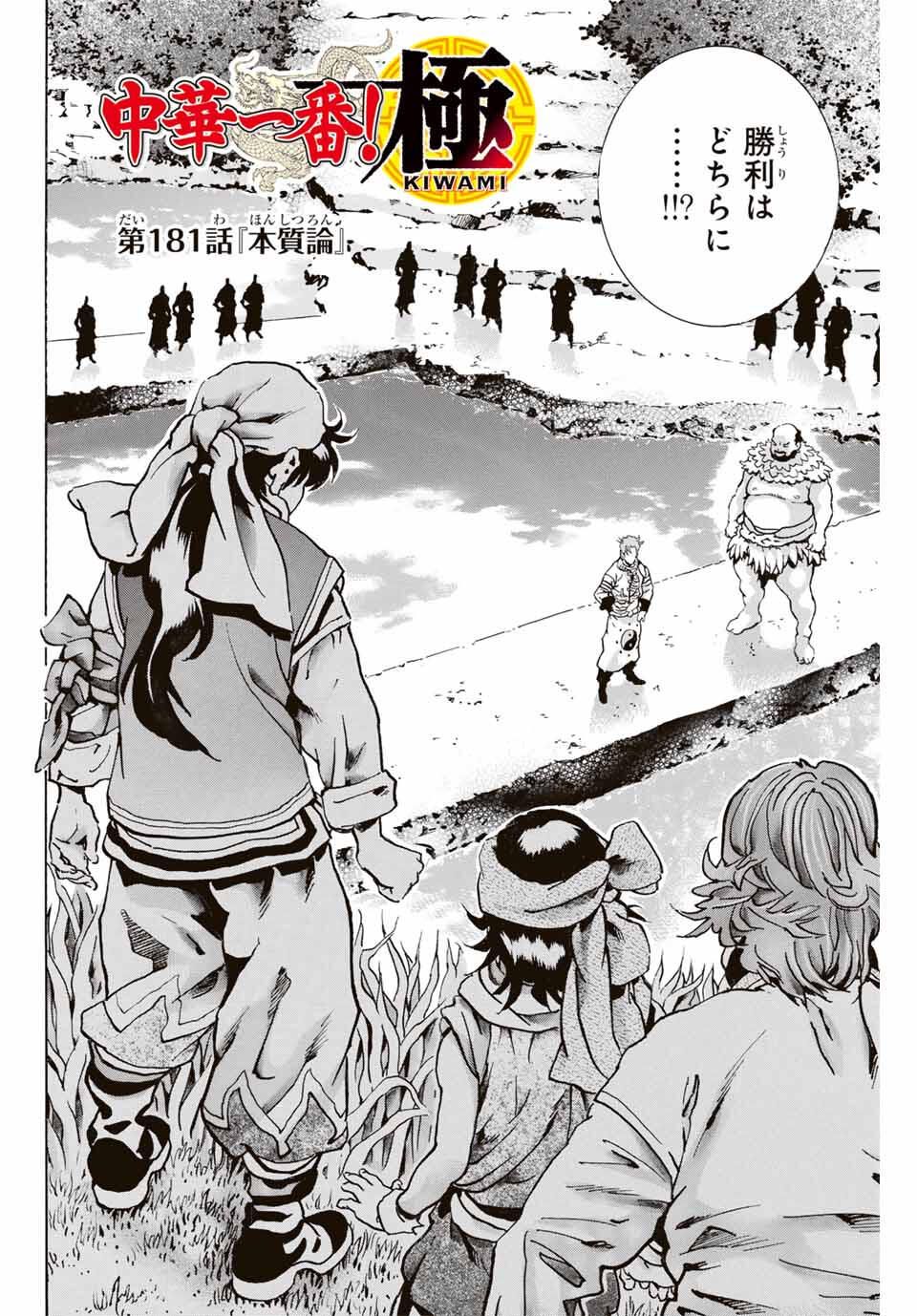 Chuuka Ichiban! Kiwami Chapter 181 2ページ