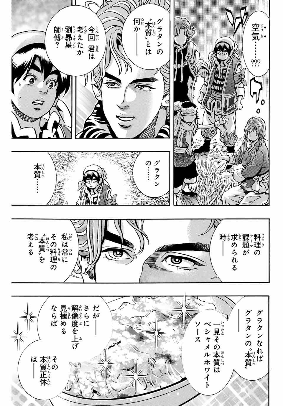 Chuuka Ichiban! Kiwami Chapter 181 11ページ