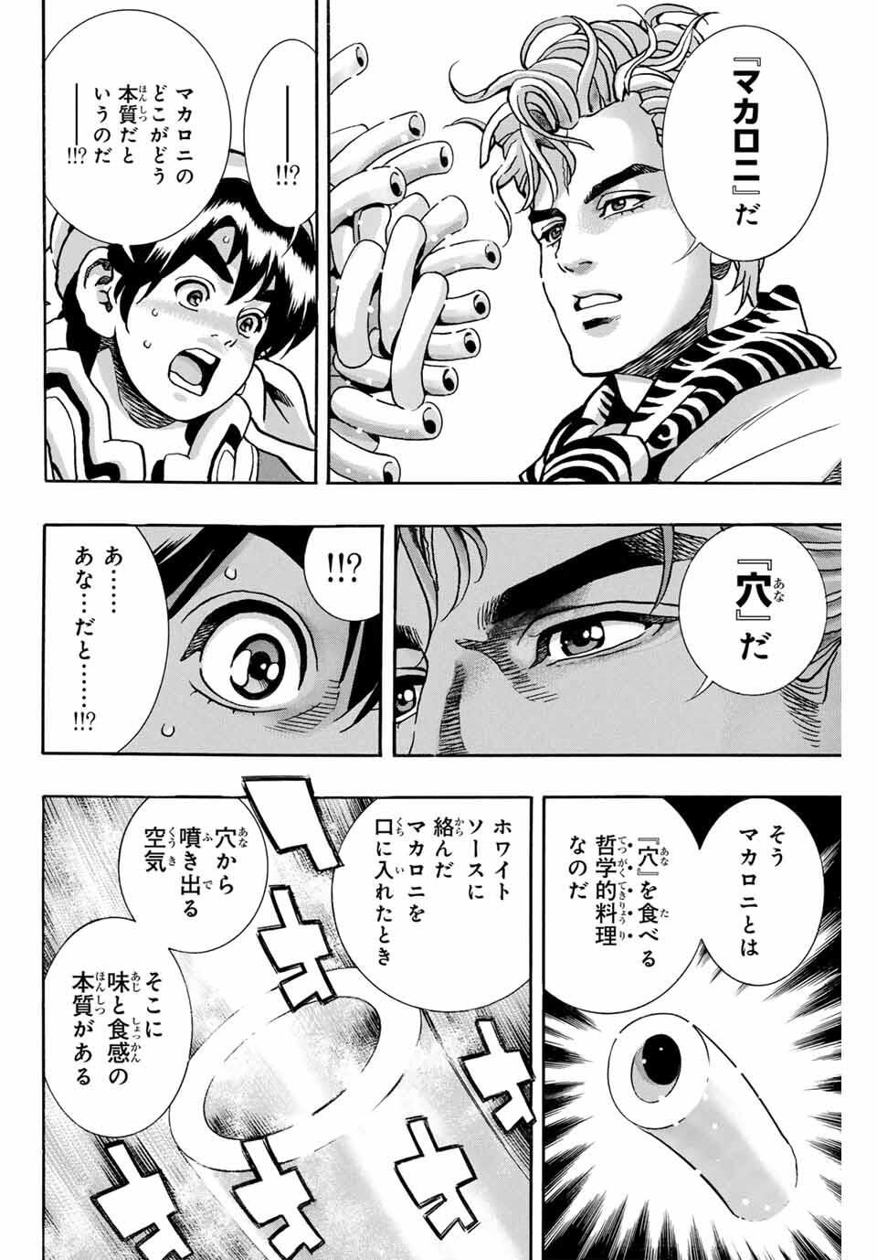 Chuuka Ichiban! Kiwami Chapter 181 12ページ
