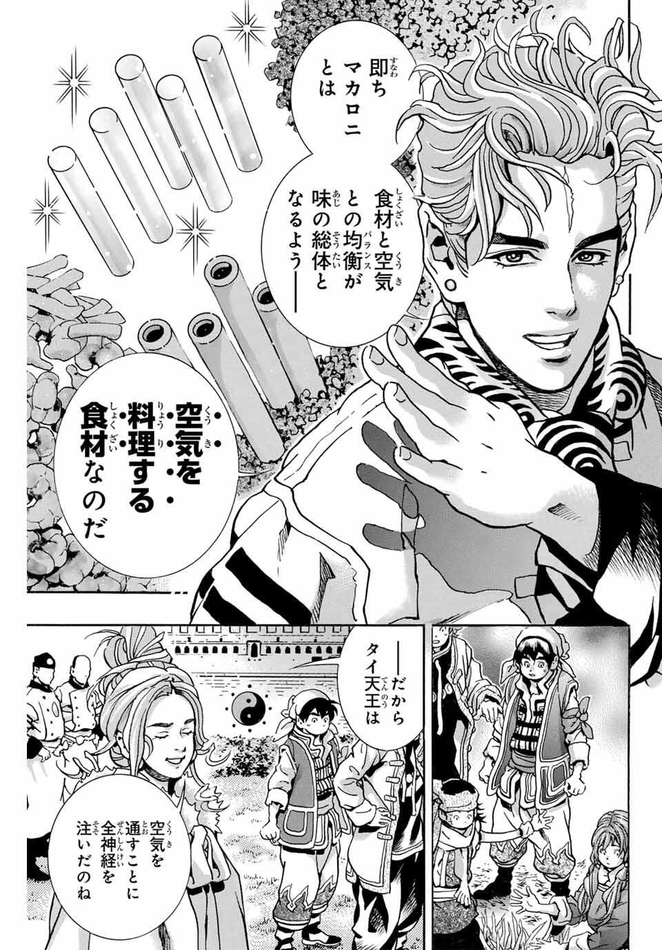 Chuuka Ichiban! Kiwami Chapter 181 13ページ