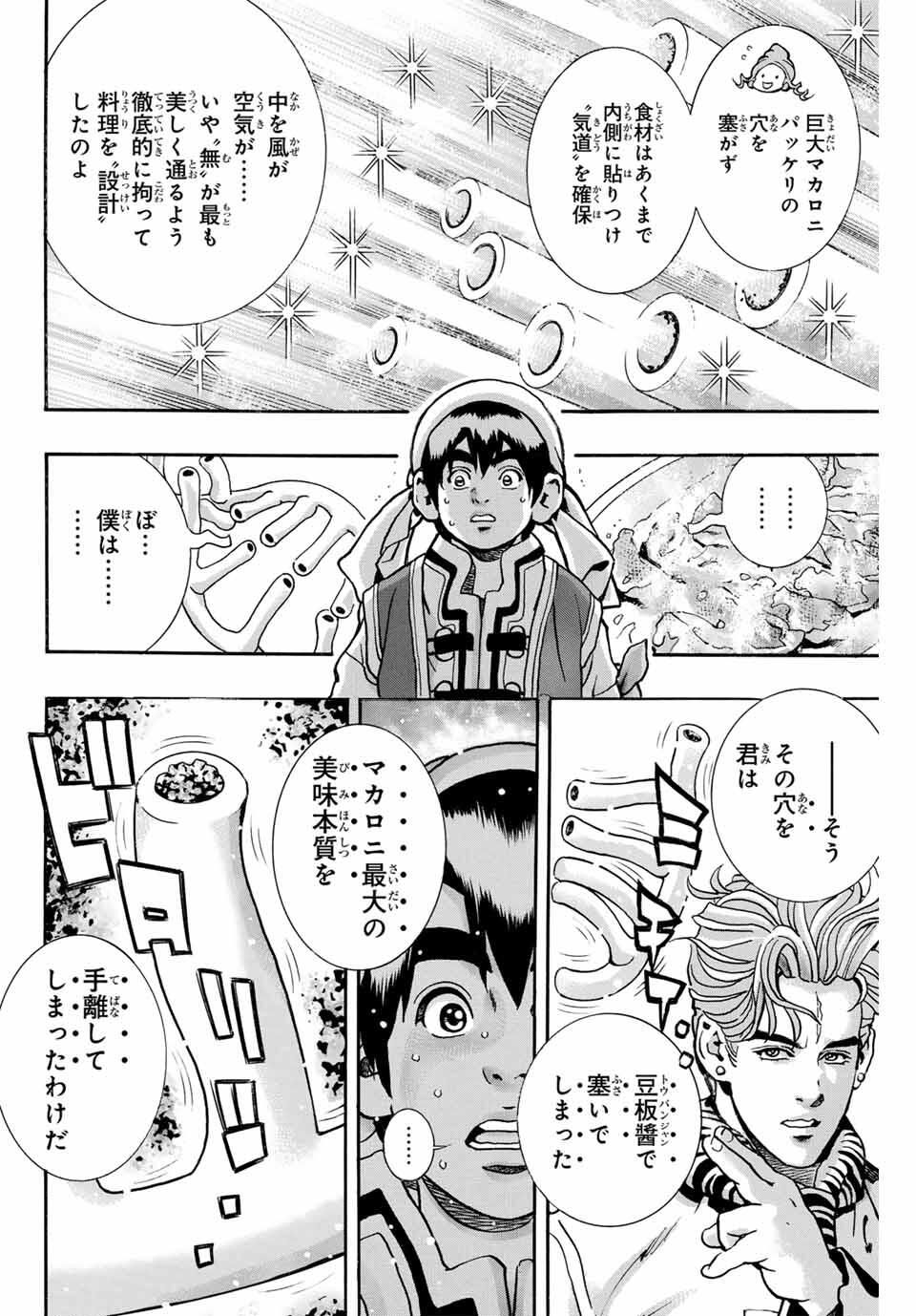 Chuuka Ichiban! Kiwami Chapter 181 14ページ
