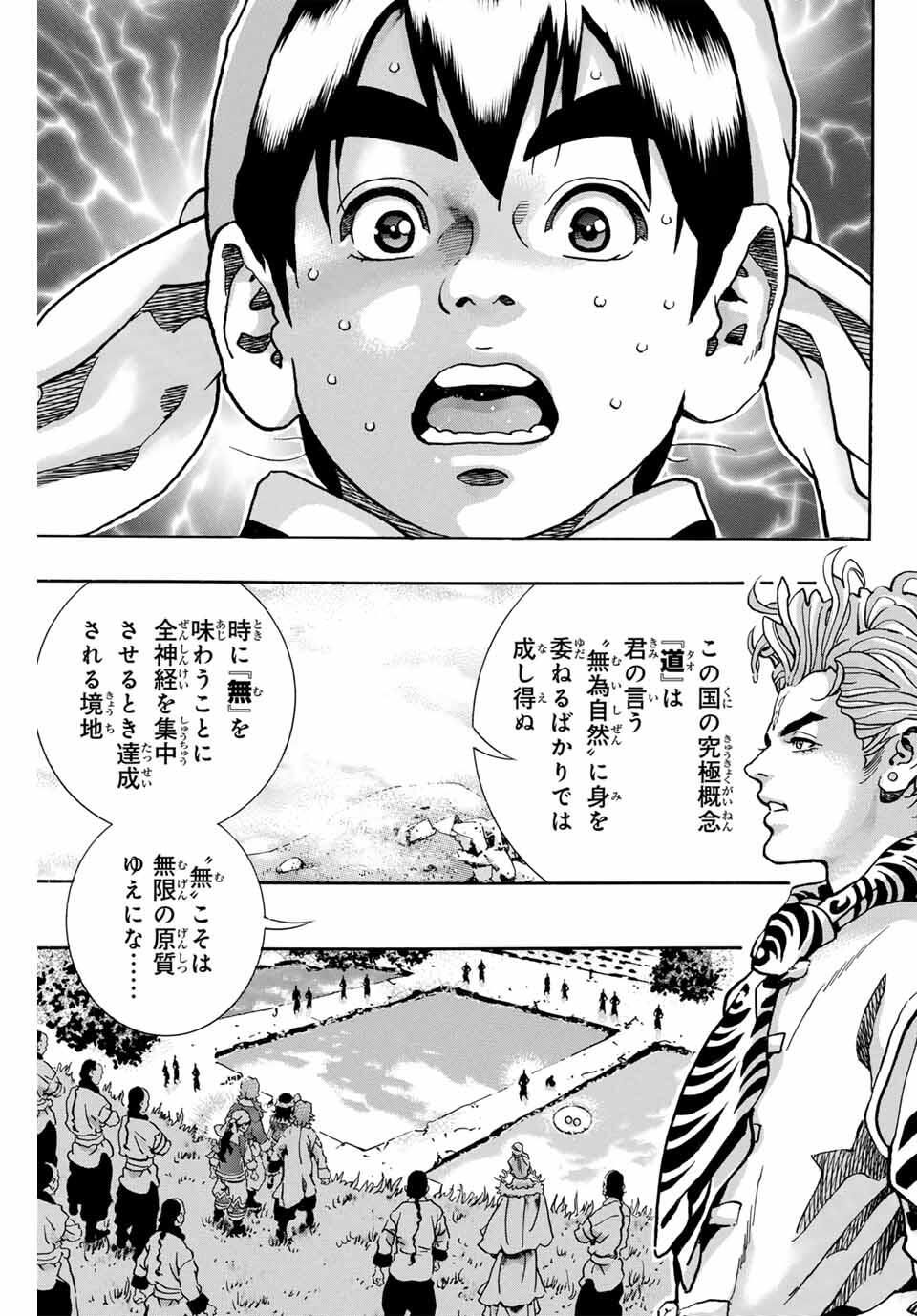 Chuuka Ichiban! Kiwami Chapter 181 15ページ